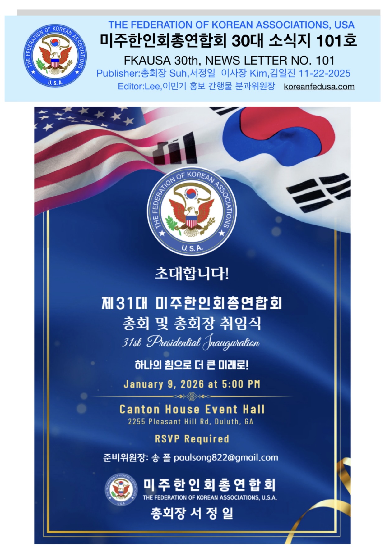 소식지 101호 표지