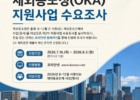 재외동포단체 지원사업 신청 접수…8월3일 마감