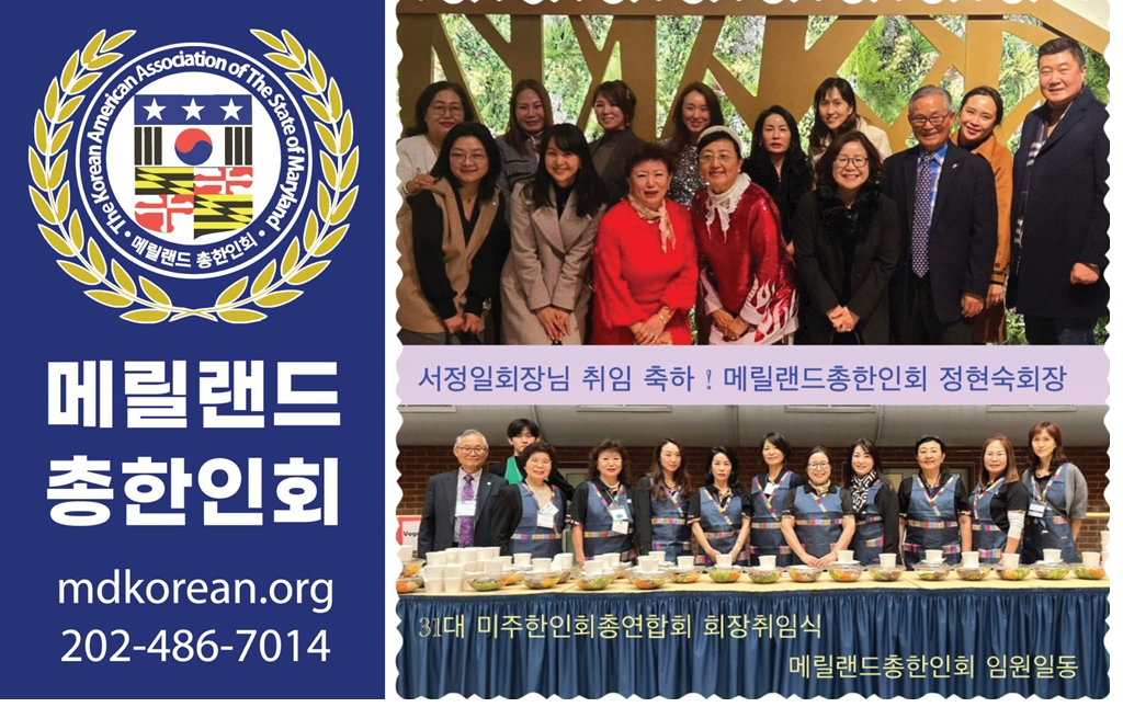 메릴랜드 한인회
