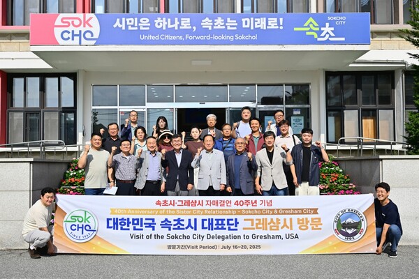 속초시와 美 그레샴시, 자매결연 40년