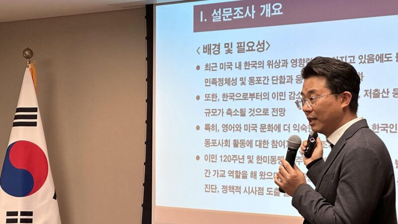 미주 한인사회 최대 규모 실태조사 착수… 한인사회 미래 정책 수립 기대