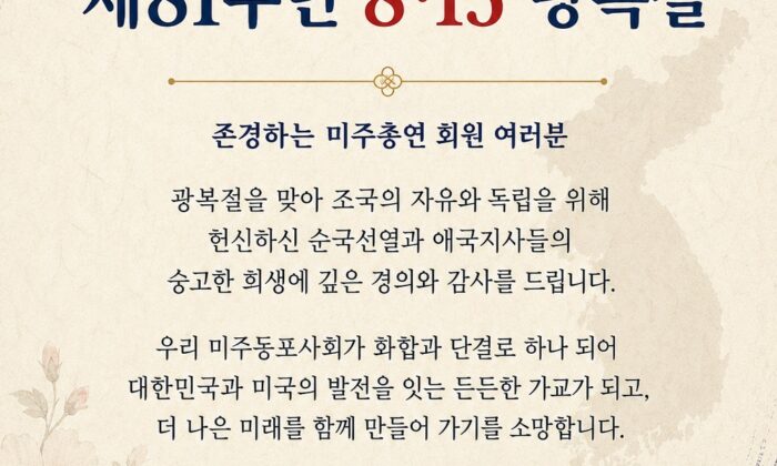 광복절 81주년 기념사
