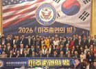 2026 미주총연의 밤 성료…세계 한인사회 연대와 미주동포 발전 논의