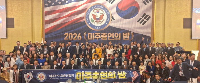 2026 미주총연의 밤 성료…세계 한인사회 연대와 미주동포 발전 논의