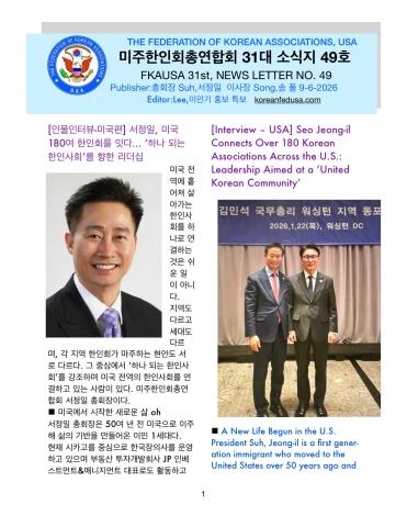 소식지 49호 표지