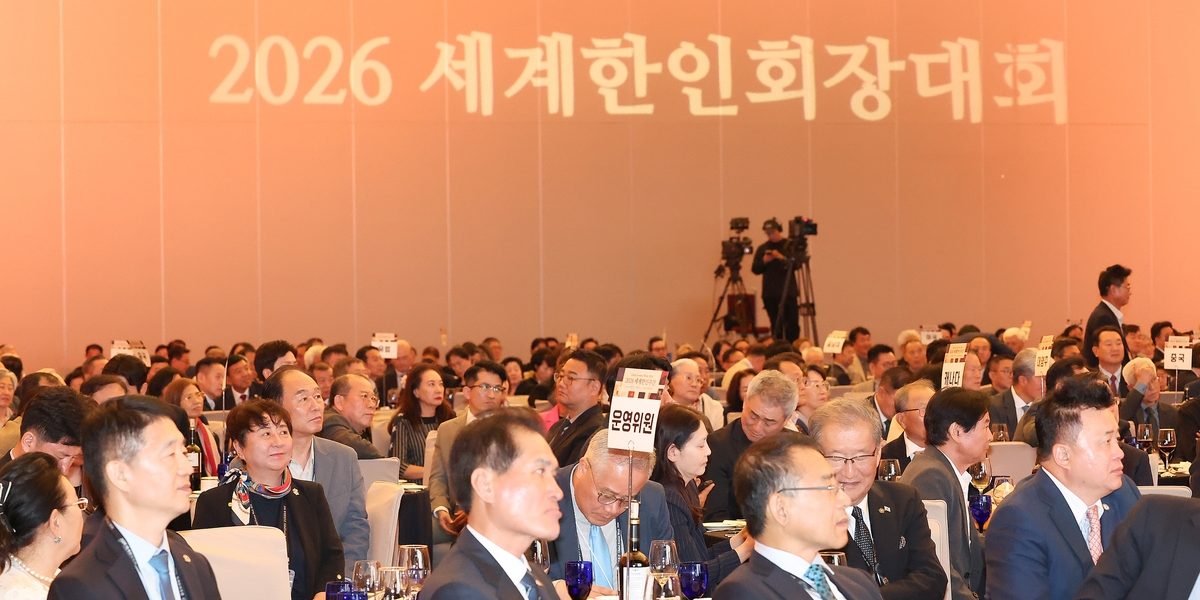 2026 세계한인회장대회, 인천 송도에서 개최