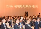 2026 세계한인회장대회, 인천 송도에서 개최