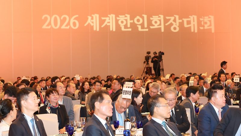 2026 세계한인회장대회, 인천 송도에서 개최